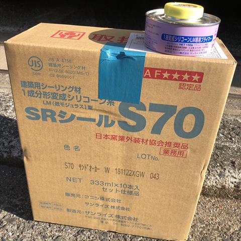郷本町 コーキング材