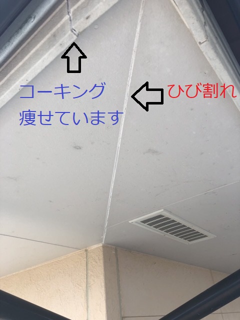 軒天割れ 塗装 補修