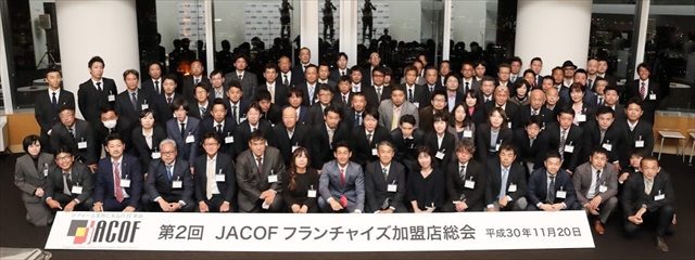 ＪＡＣＯＦフランチャイズ加盟店総会に参加しました。