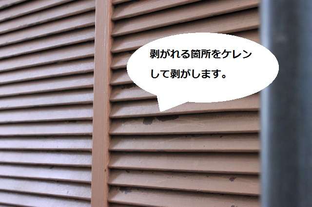 入間市小谷田 外壁塗装 木部下地調整