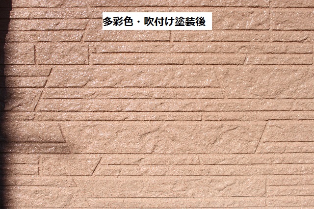 狭山市 外壁吹付塗装 多彩色