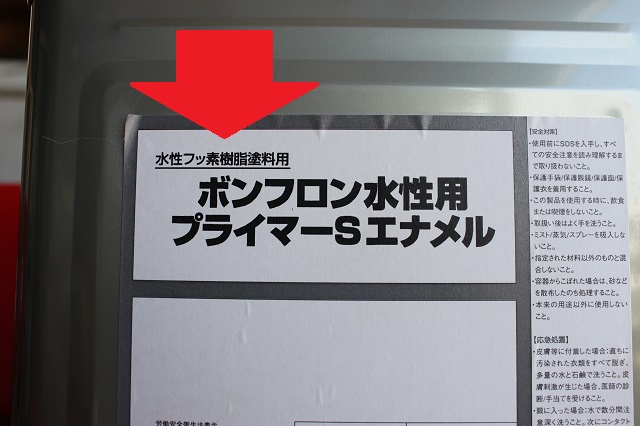 所沢市 ルミフロンエナメルGT