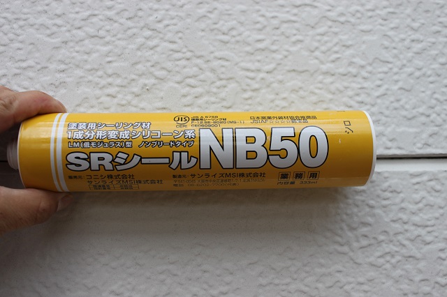 コニシボンド シーリング