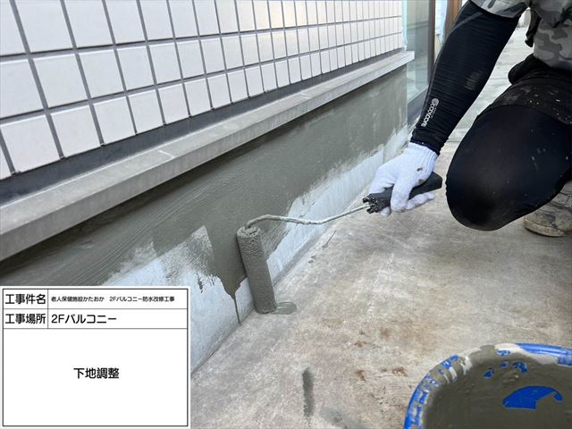 床下地調整
