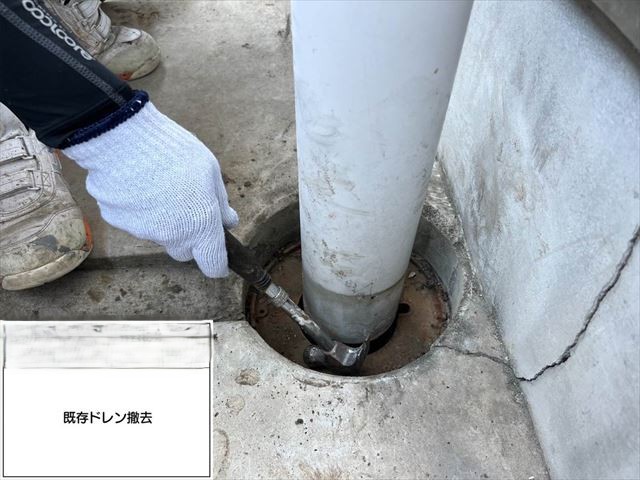 ドレン撤去