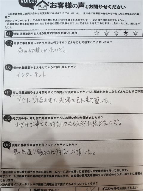 工事前アンケート
