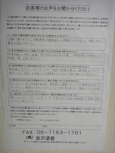 お客様の声堺市で