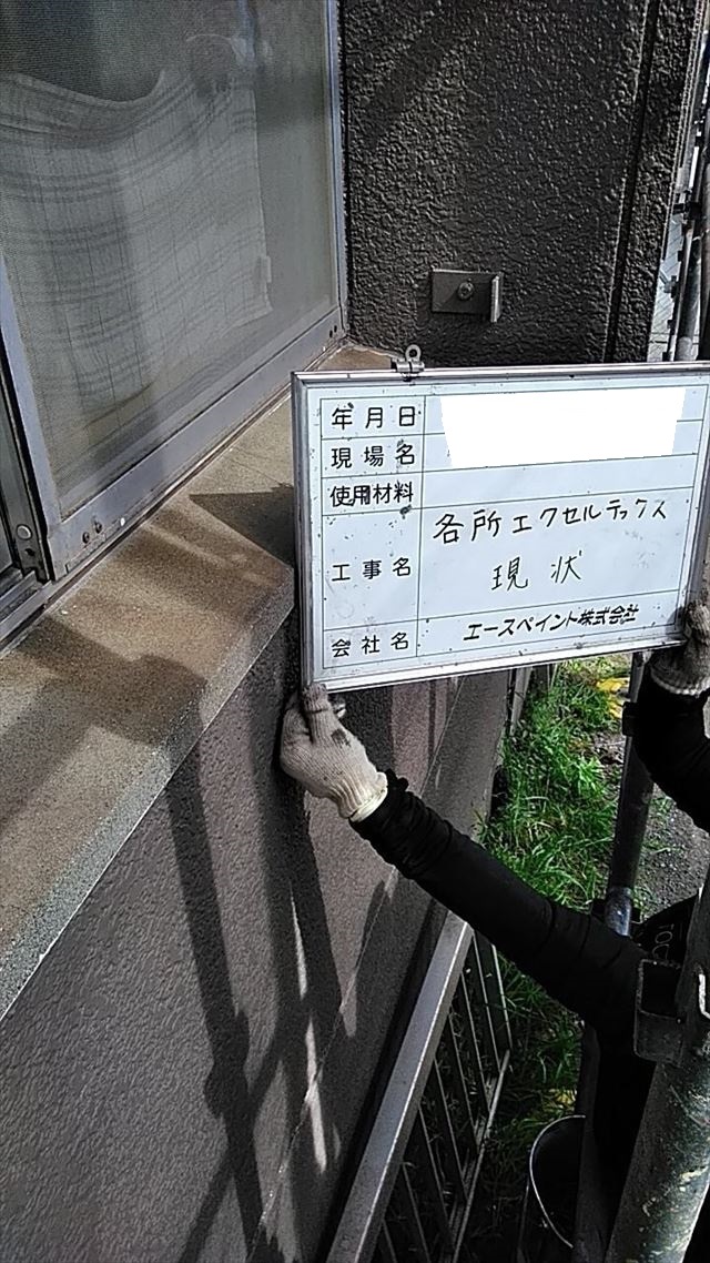大分市萩原｜４階建てビルの外壁各箇所部分　防水工事を行いました　