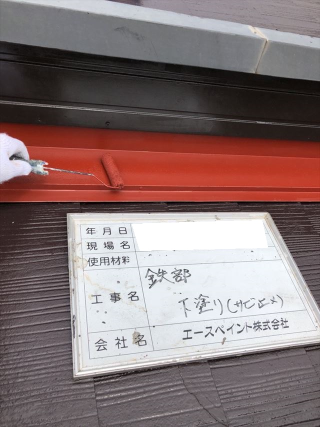 Y様邸｜下塗り（錆止め）作業状況｜天領ハイツ