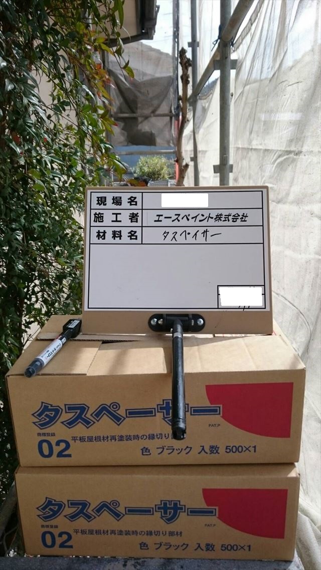 大分市宮河内ハイランドの住宅で縁切り材（タスペーサー）取り付け作業をしました　