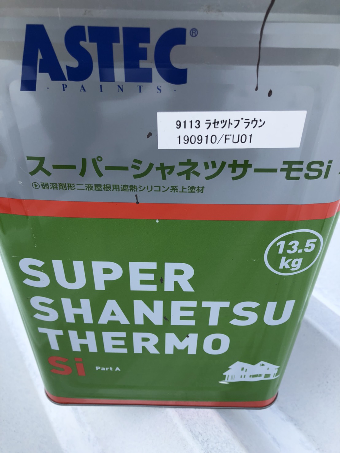 別府市上平田｜スーパーシャネツサーモSiで折半屋根上塗りです　