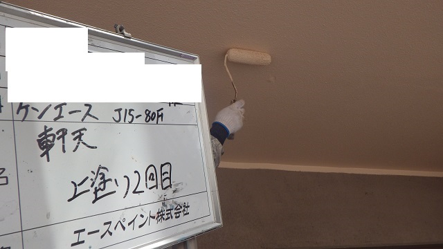 軒天(天井)塗装上塗り２回目
