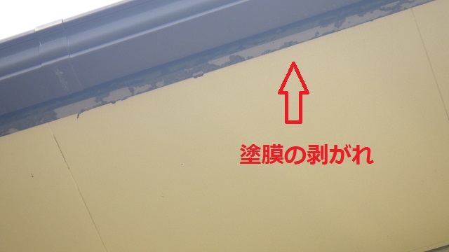 破風面　塗膜剥がれ