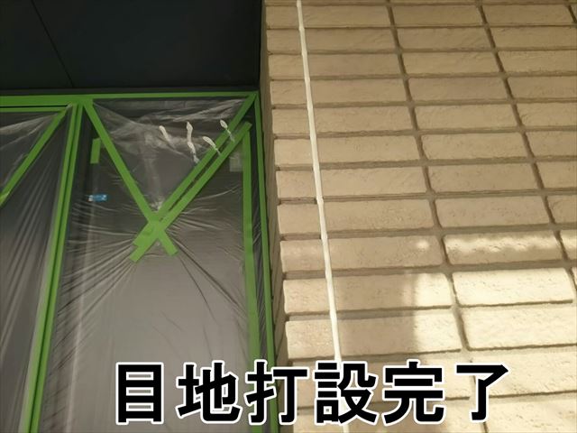 目地打設完了