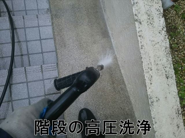 階段の高圧洗浄