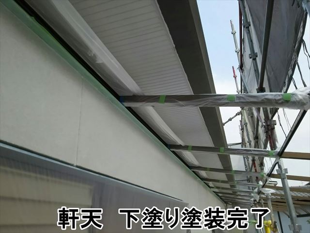 軒天塗装完了