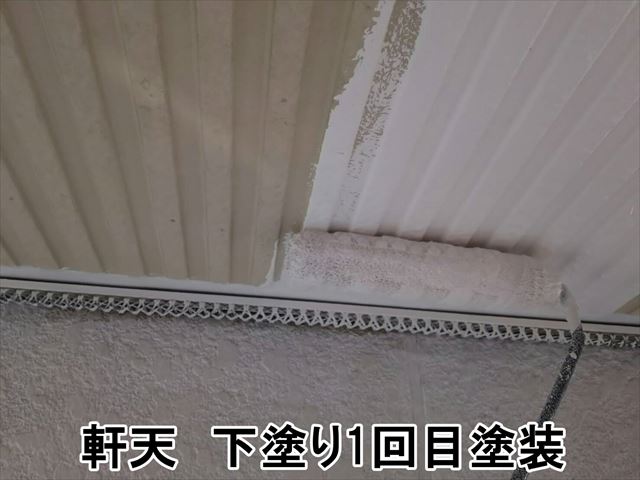 恵那市で軒天（軒天井）の塗装と外壁の中塗り塗装を行いました