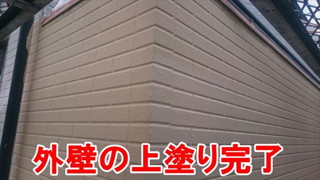 外壁の中塗り完了