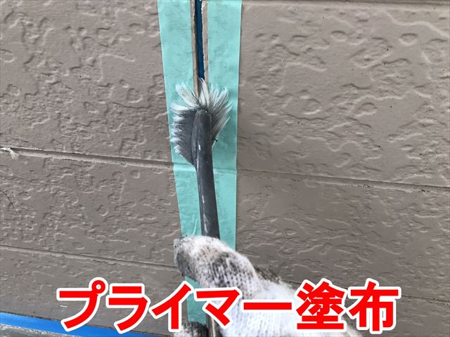 プライマー塗布