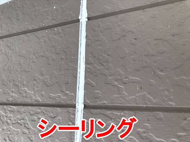 シーリング完了