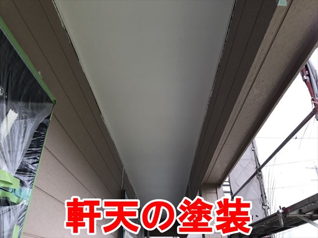 軒天の塗装