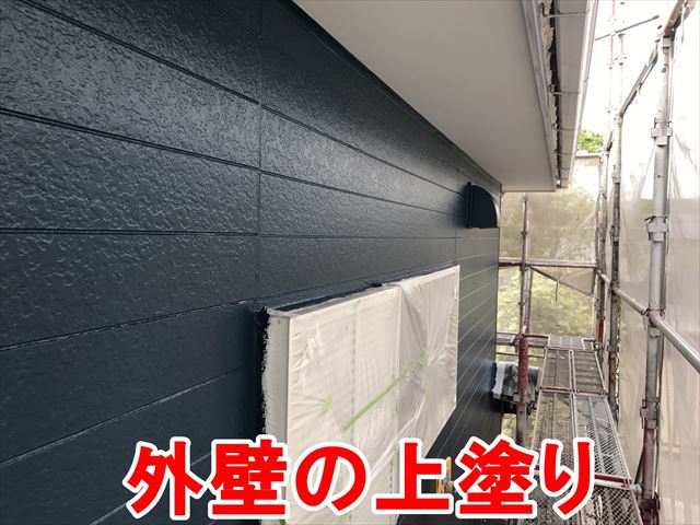 外壁の上塗り