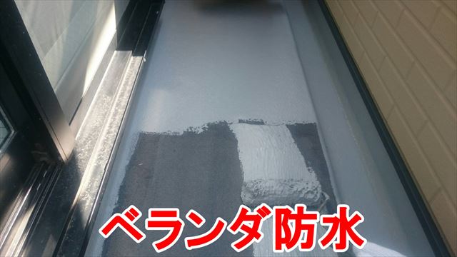 中津川市東宮町で、外壁塗装の後、最後にベランダ防水を施工しています。