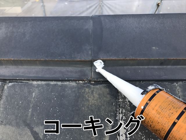 コーキング