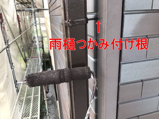 雨樋つかみ付け根