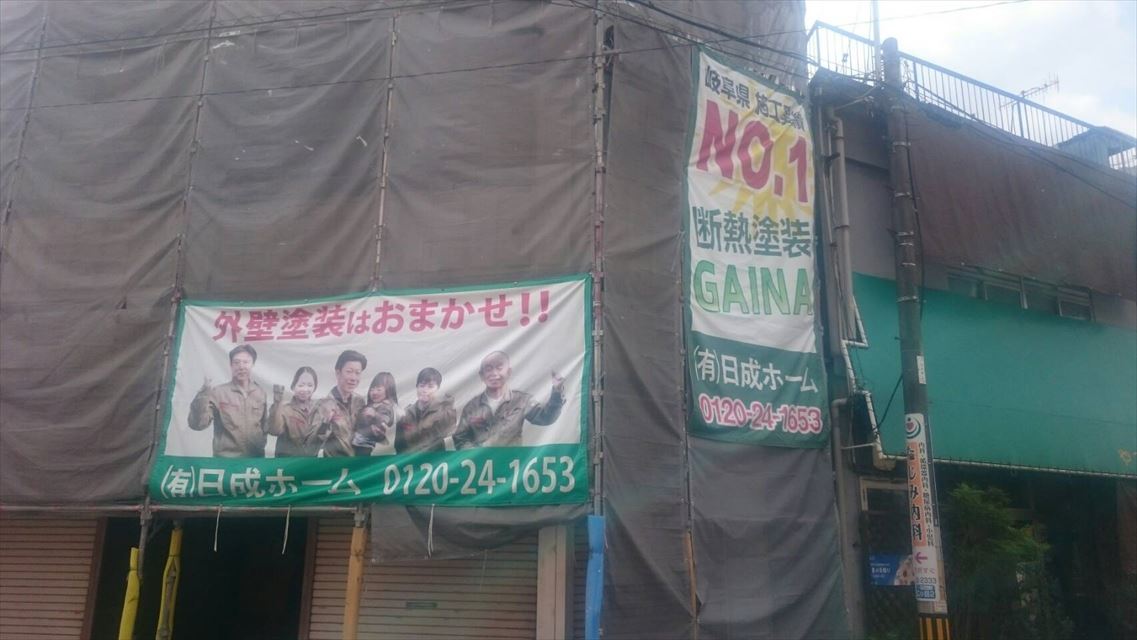 多治見市足場工事