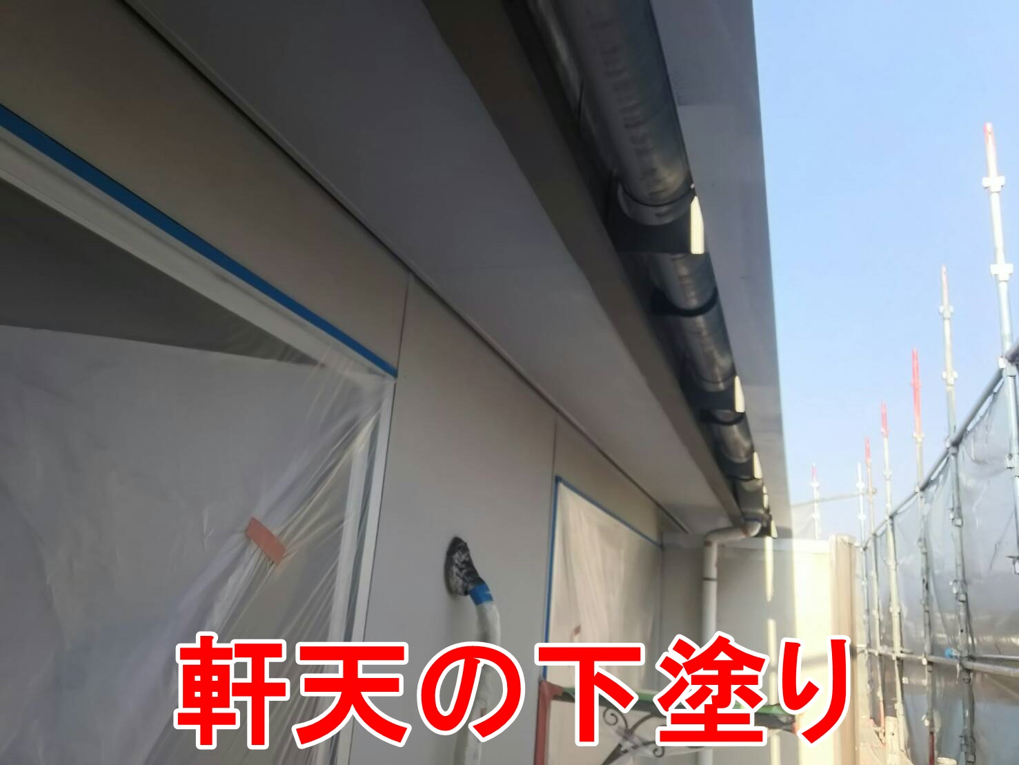 軒天の下塗り