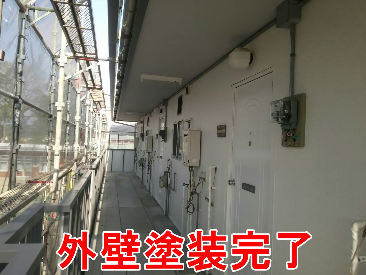 外壁の塗装完了