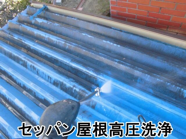 折半屋根洗浄