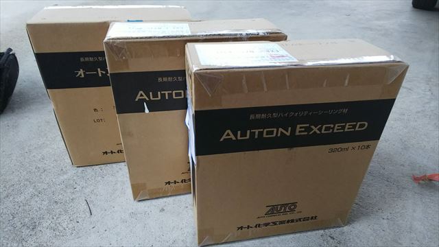 土岐市下石町で、目地の打ち替えをオートンイクシードで施工です