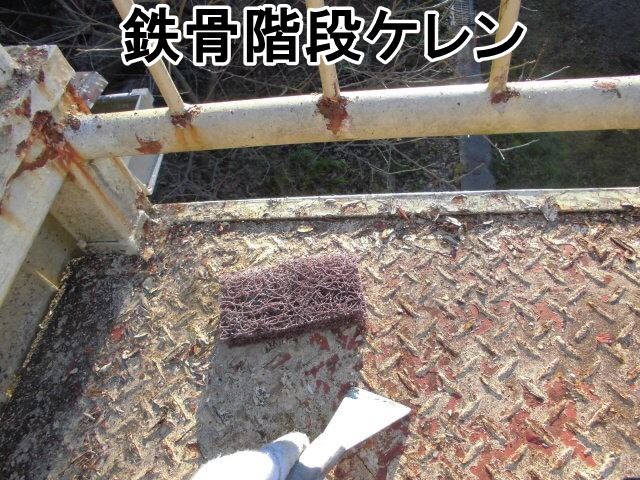 鉄骨階段ケレン