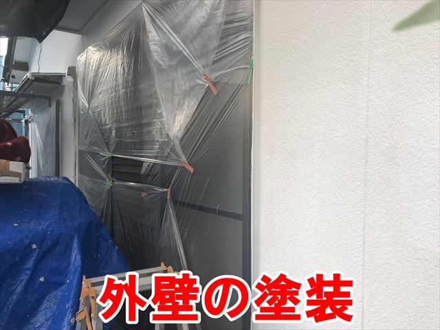 外壁の塗装