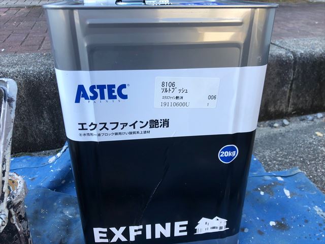 エクスファイン艶消し塗料です