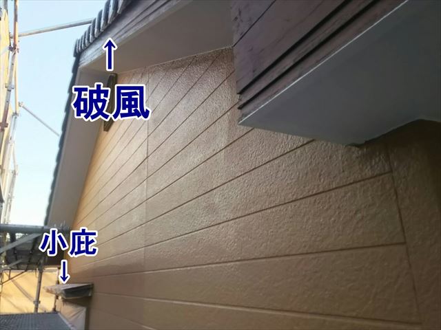付帯部写真