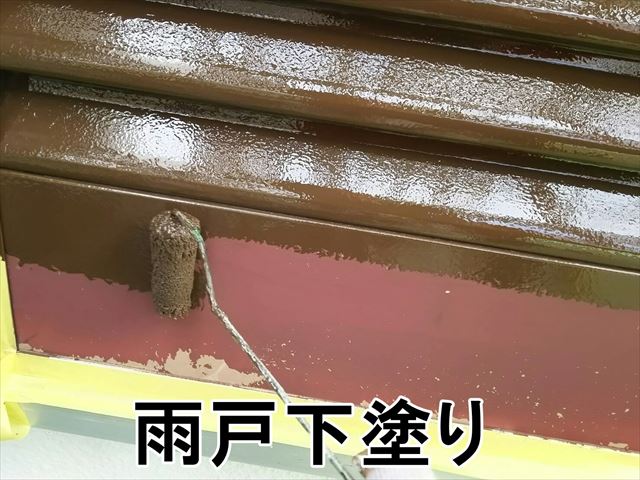 雨戸下塗り
