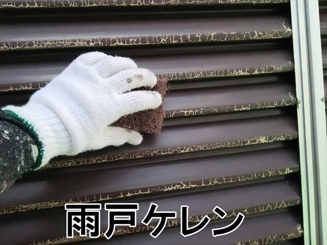 雨戸ケレン