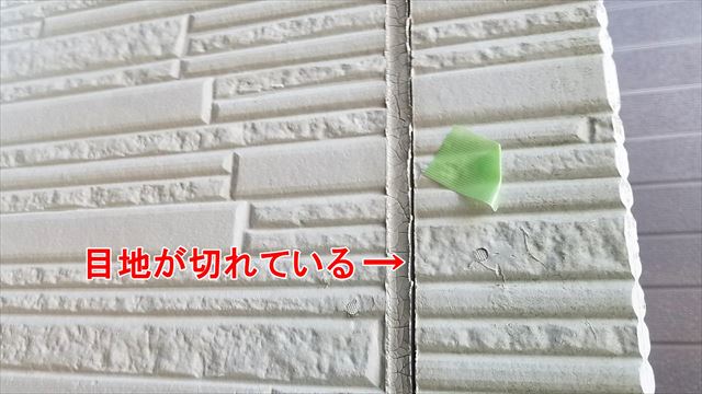 目地がきれている