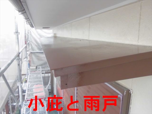 小庇と雨戸
