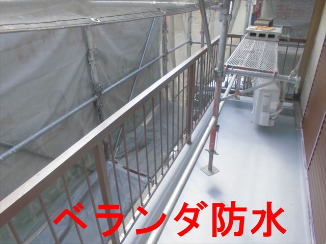 ベランダ防水