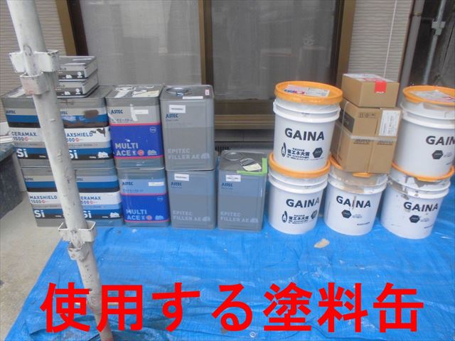 使用する塗料缶