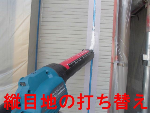 縦目地の打ち替え
