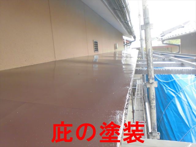 庇の塗装