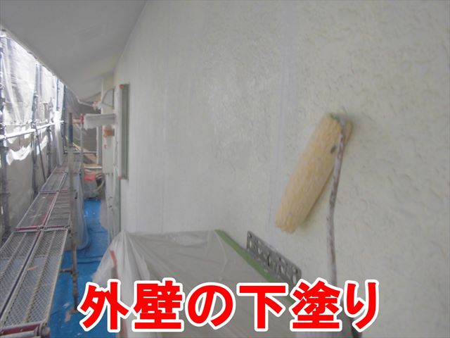 外壁の下塗り