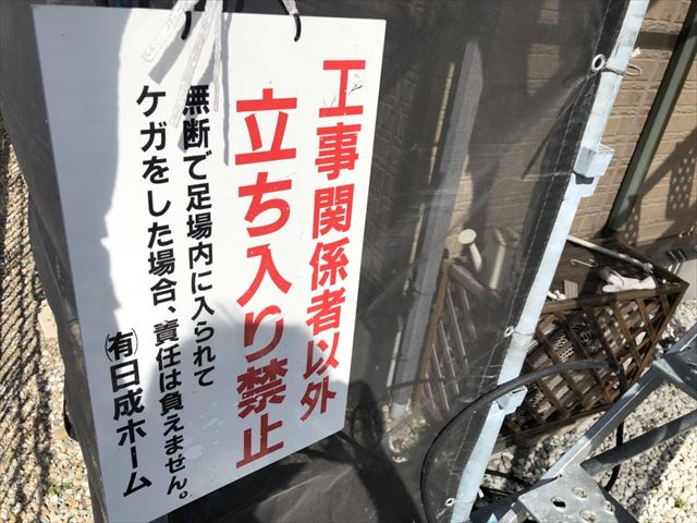 立ち入り禁止の看板です