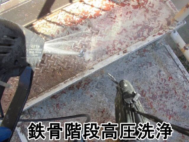 恵那市で鉄骨階段塗装前に高圧洗浄、ケレンを行い、セッパン屋根も洗浄しました
