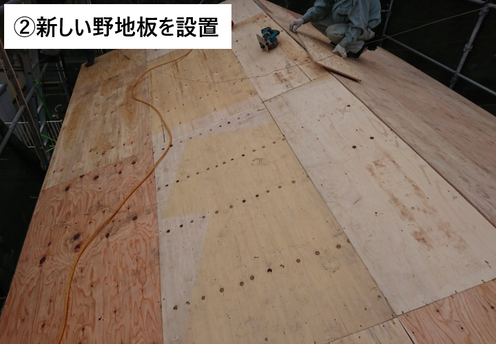 【屋根葺き替え工事】瓦→アスファルトシングルへ葺き替える工程／②新しい野地板を設置